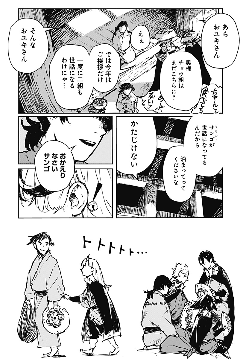 Goze Hotaru - Chapter 9 - Page 4